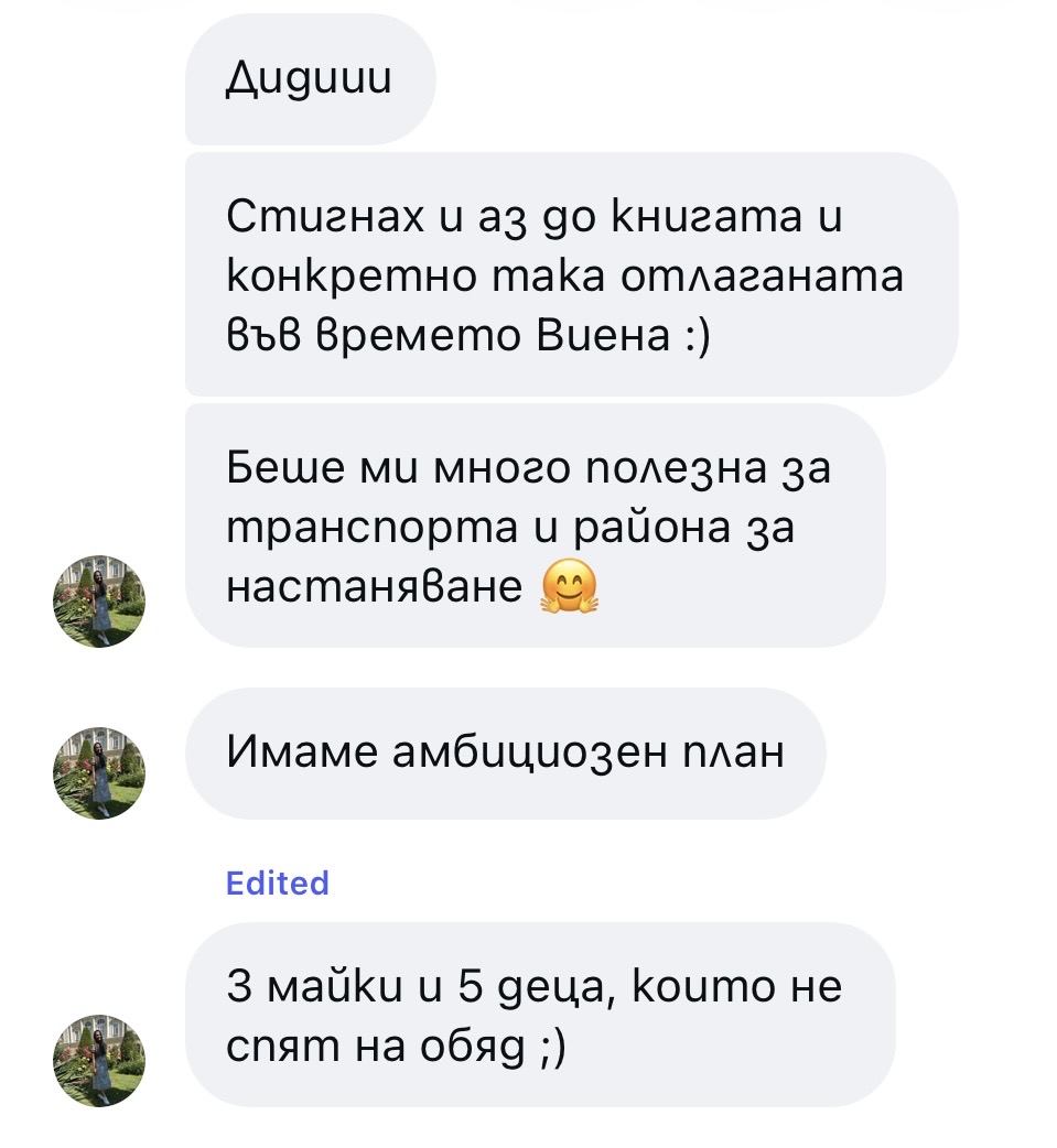 Майка с деца